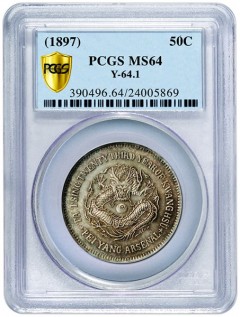 1897 Pei Yang Arsenal 50C PCGS SecurePlus MS64 1897 Pei Yang Arsenal 50C PCGS SecurePlus MS64
